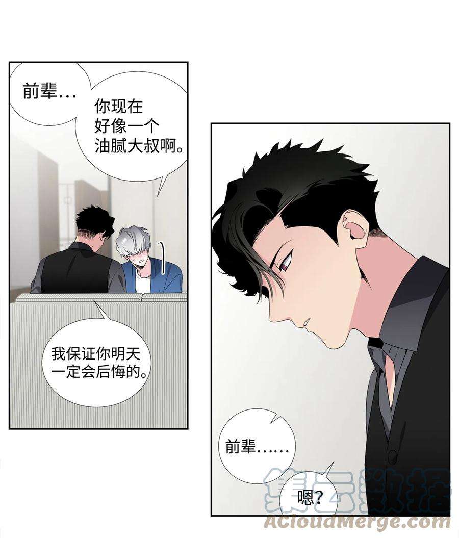 暗箱漫画,28 哭诉 15图