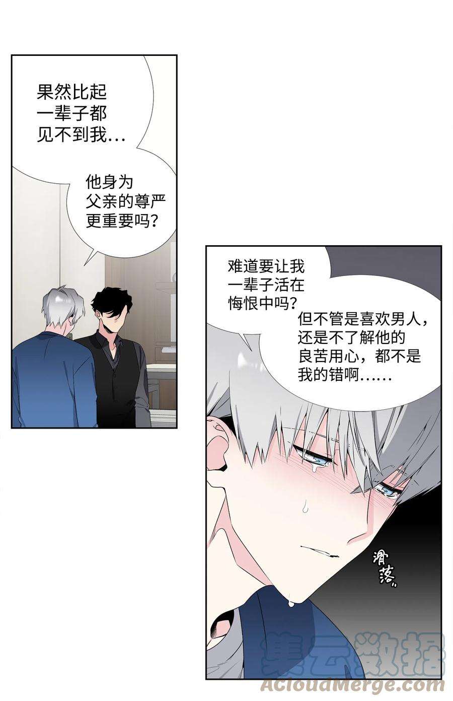 暗箱漫画,28 哭诉 17图