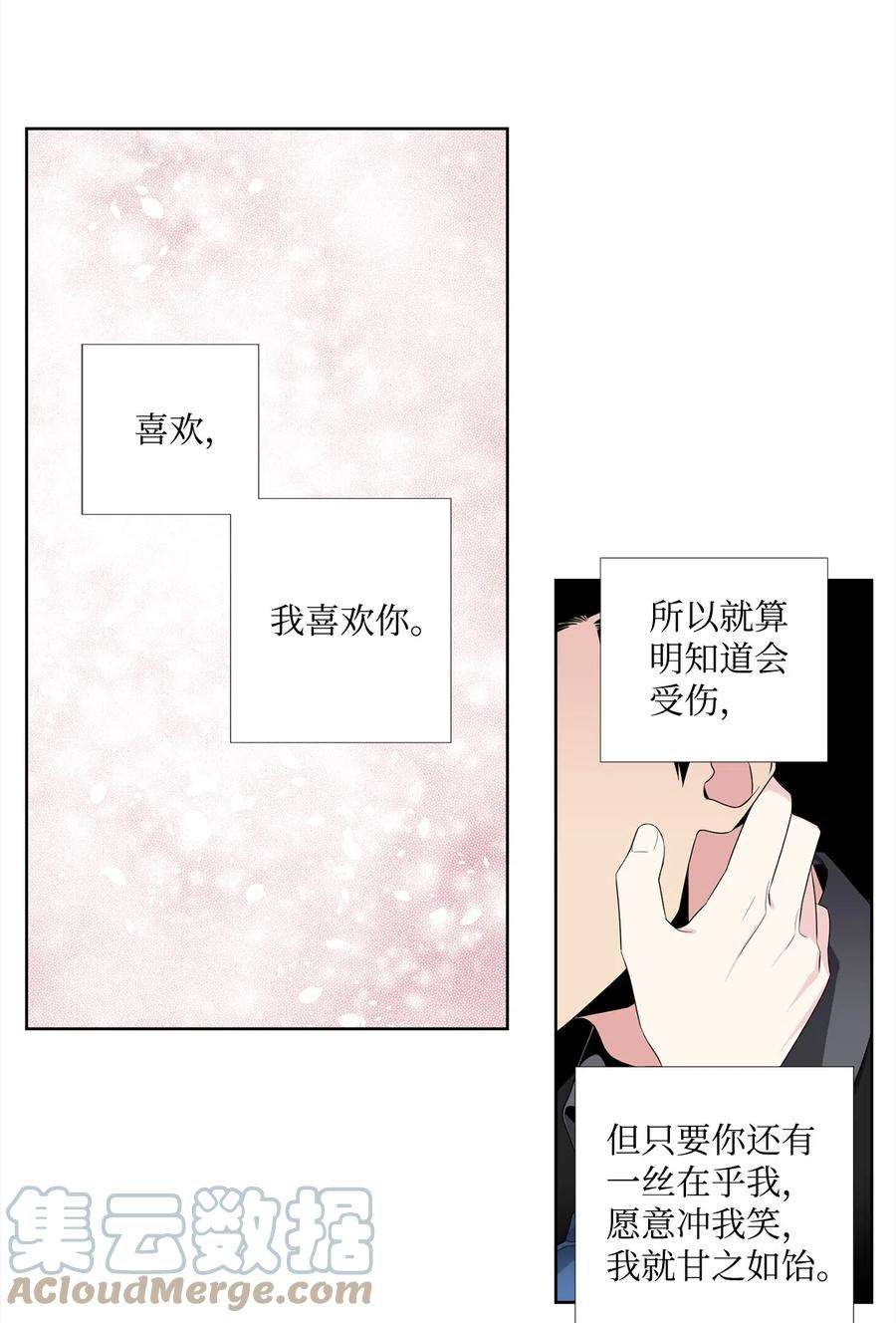 暗箱漫画,28 哭诉 33图