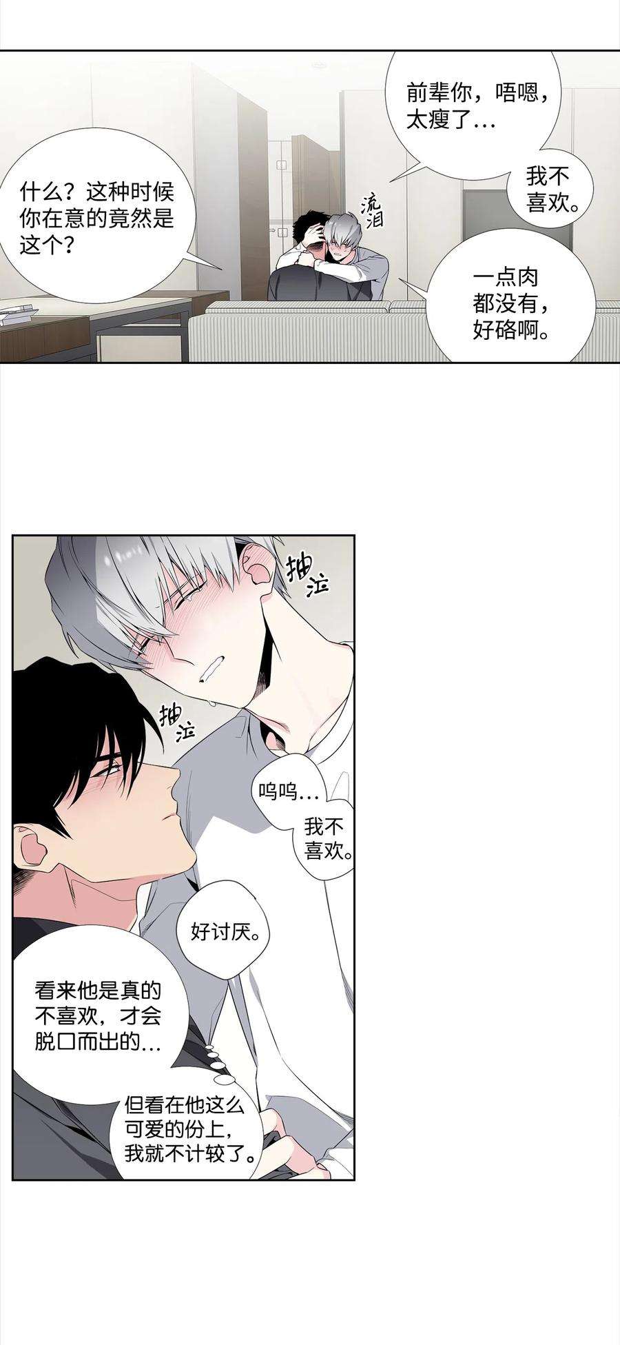 暗箱漫画,29 没有肉 16图