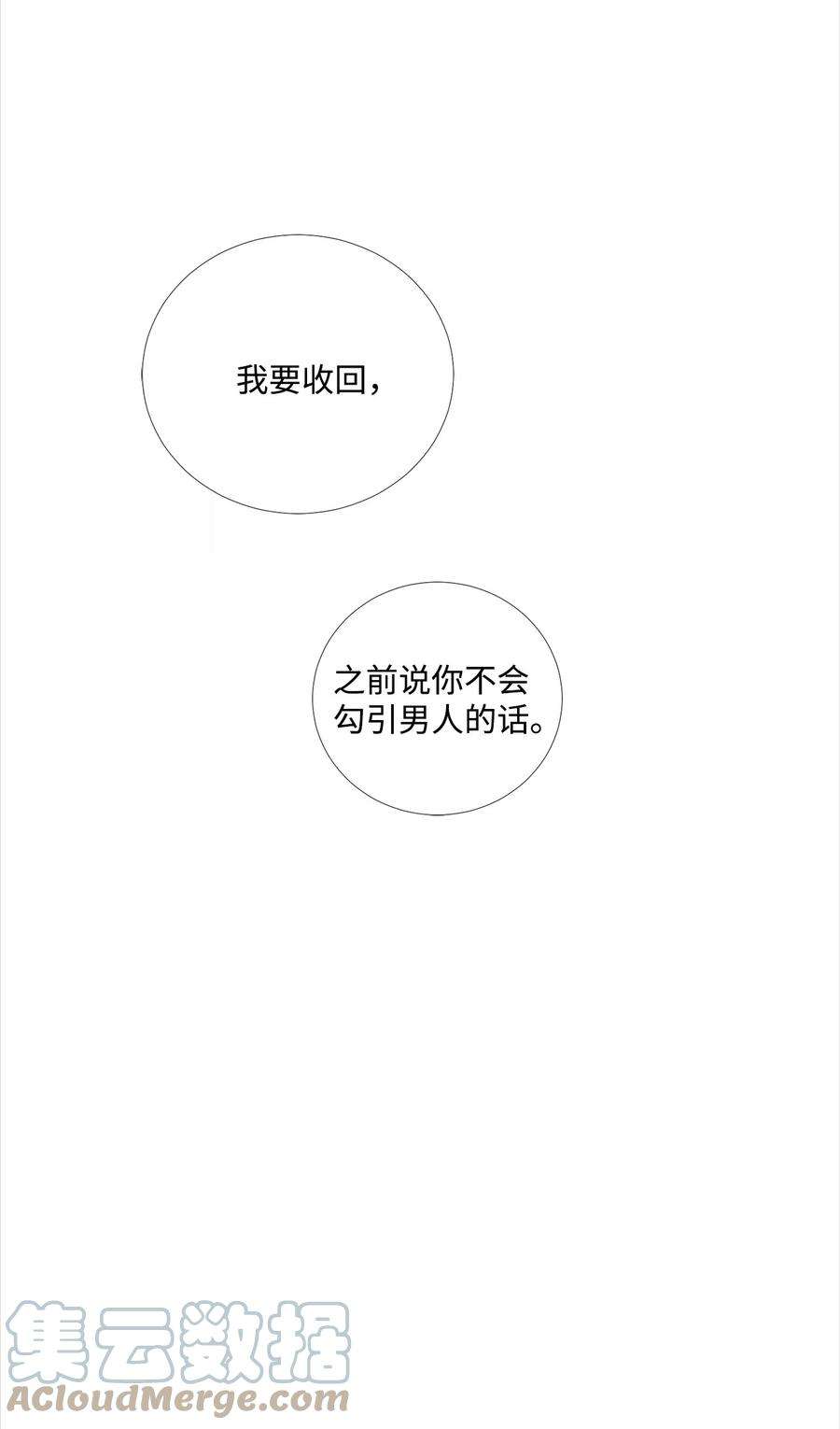 暗箱漫画,29 没有肉 19图