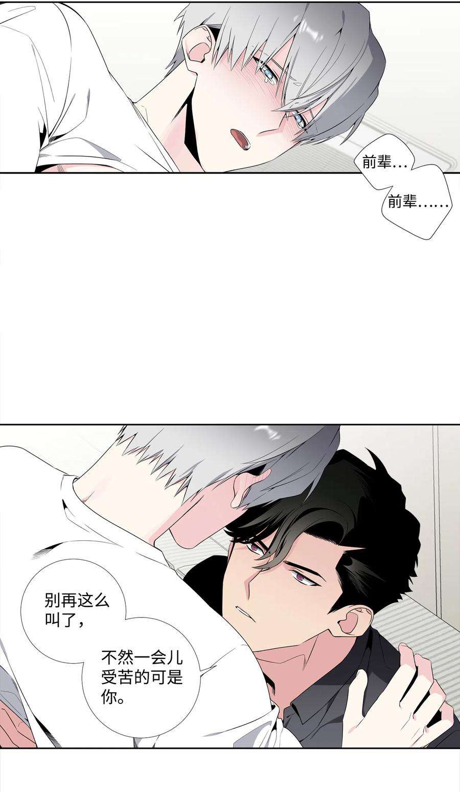 暗箱漫画,29 没有肉 10图