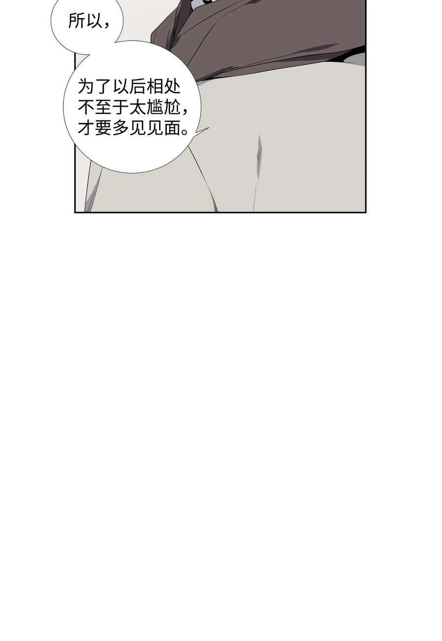 暗箱漫画,31 把他带走 24图