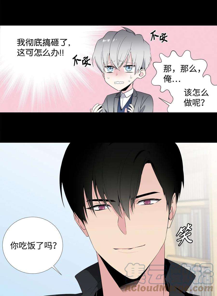 暗箱漫画,31 把他带走 3图