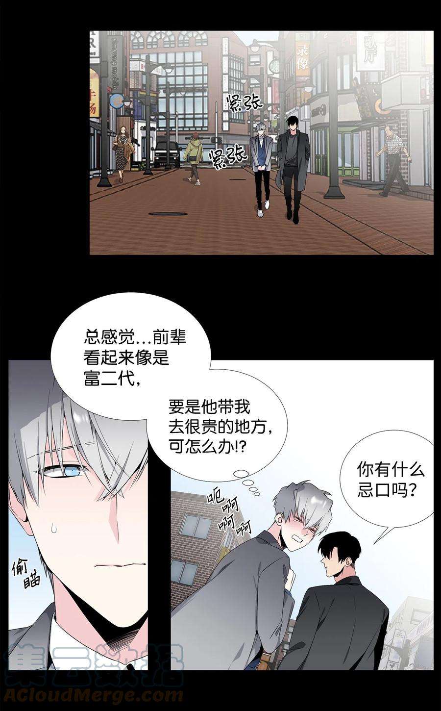 暗箱漫画,31 把他带走 7图