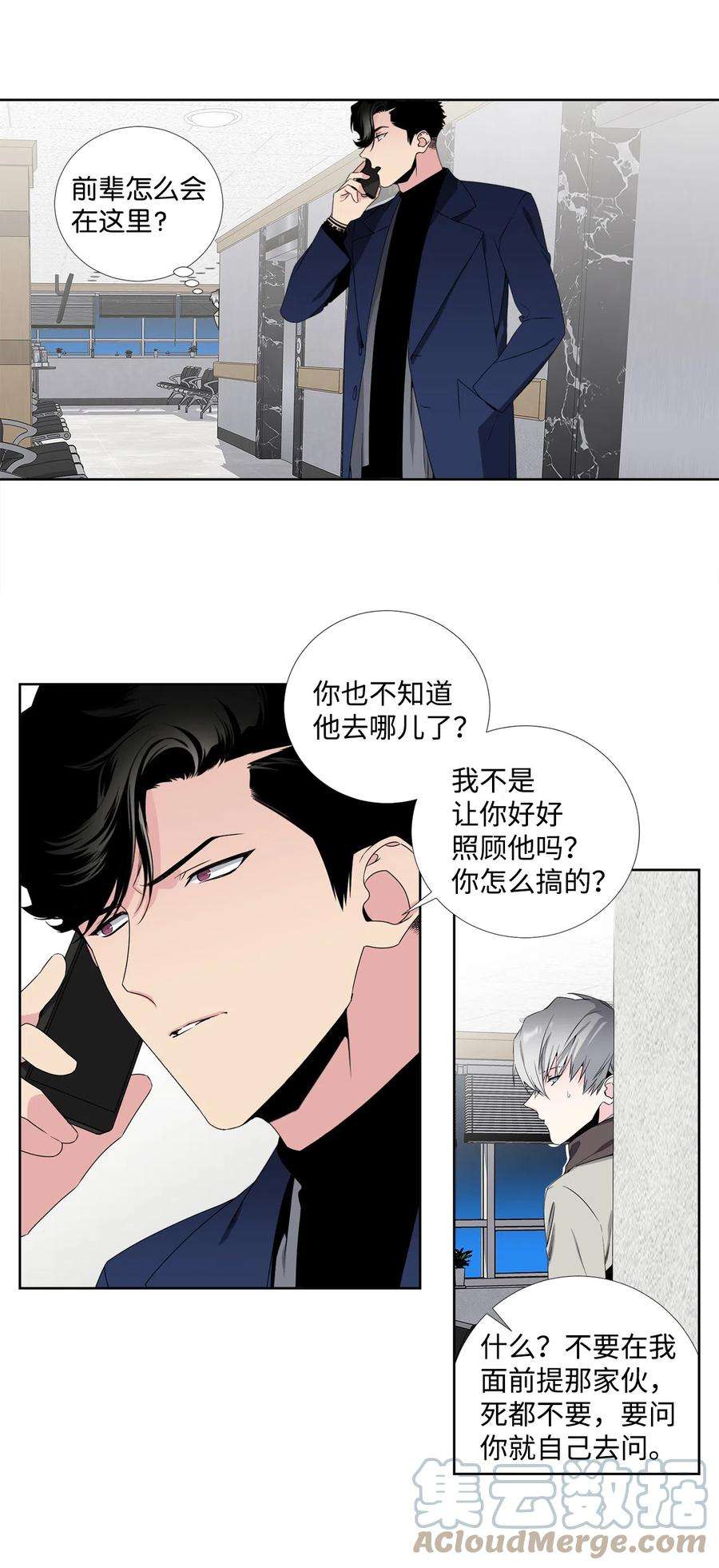 暗箱漫画,31 把他带走 27图