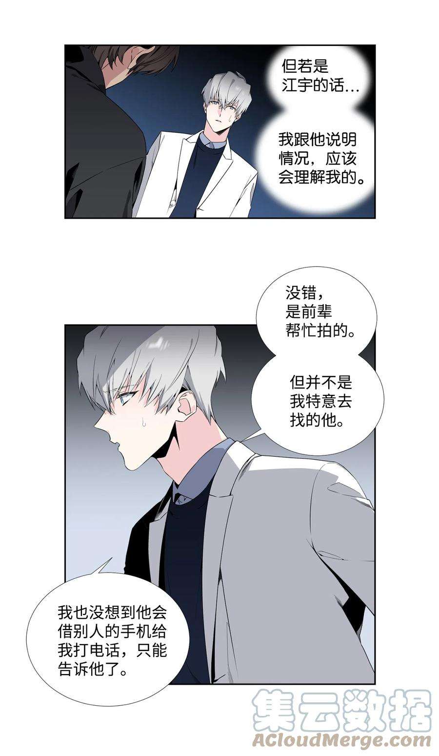 暗箱漫画,38 没有如果 11图