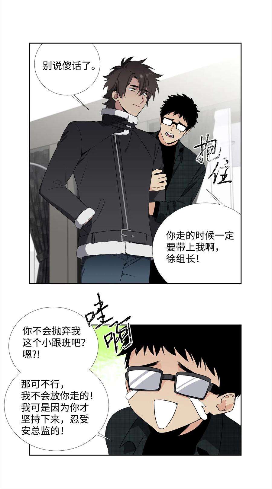 暗箱漫画,39 离开 26图