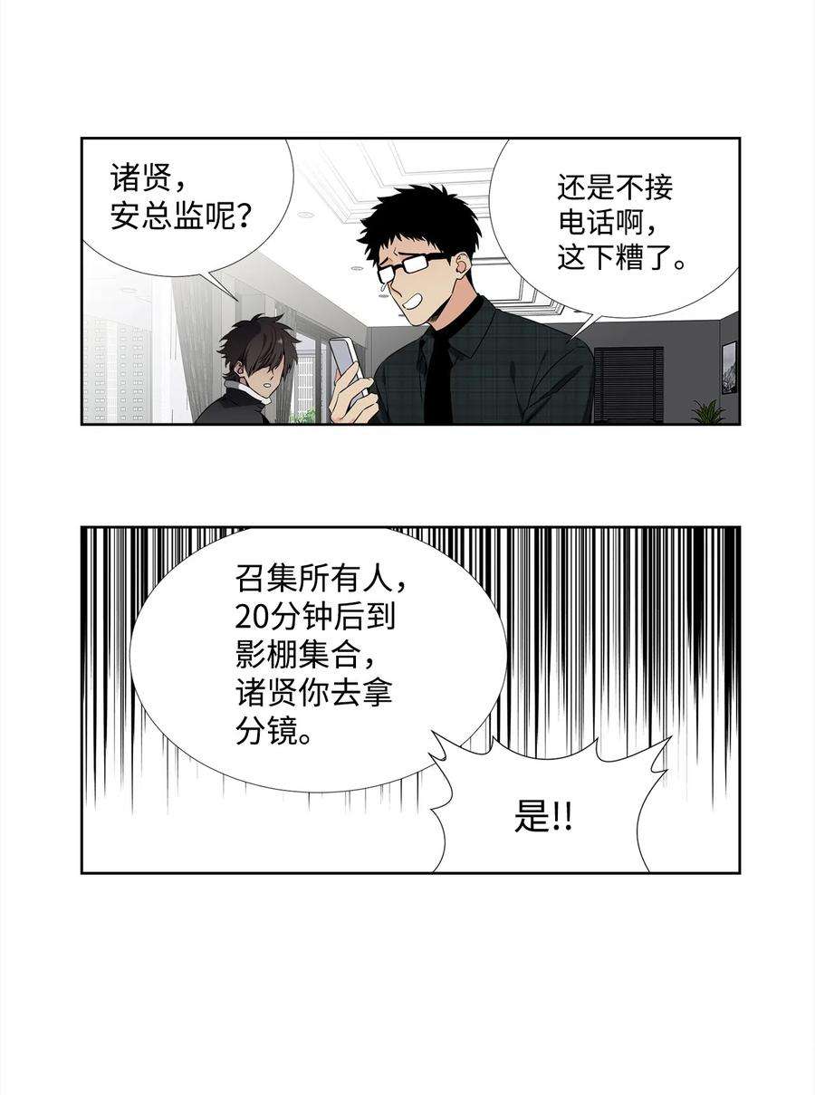 暗箱漫画,39 离开 20图