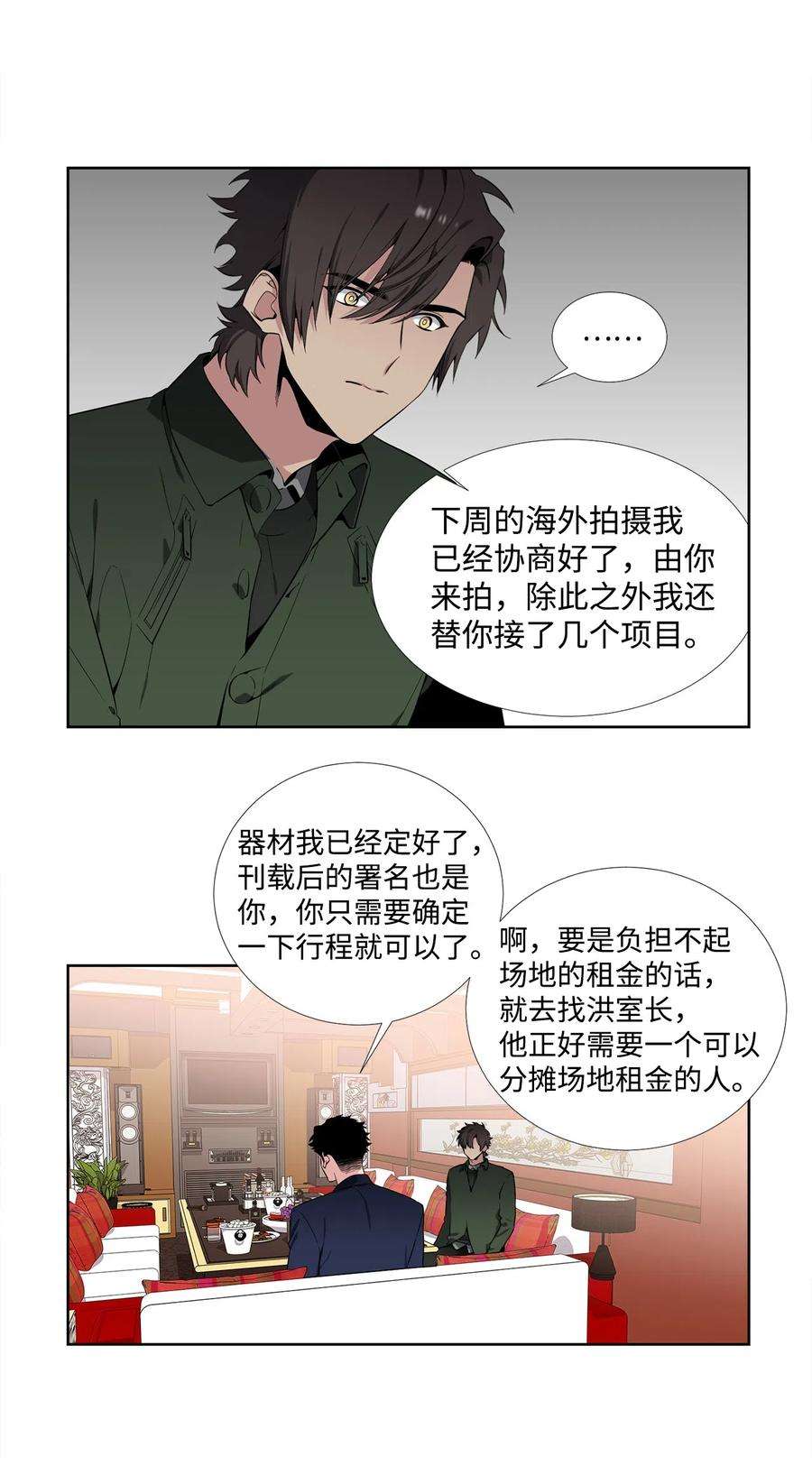 暗箱漫画,42 尽力 12图