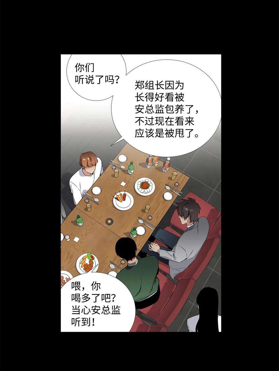 暗箱漫画,42 尽力 20图