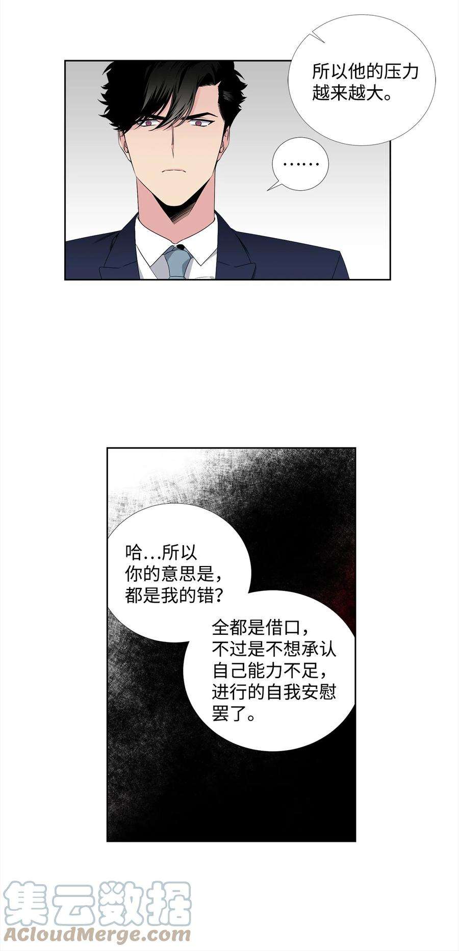 暗箱漫画,42 尽力 28图