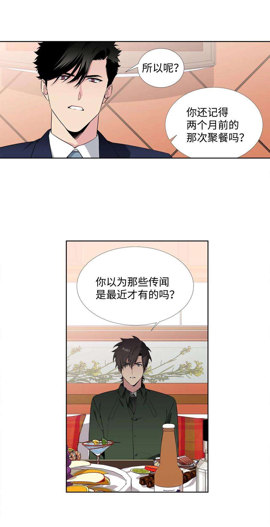 暗箱漫画,42 尽力 18图