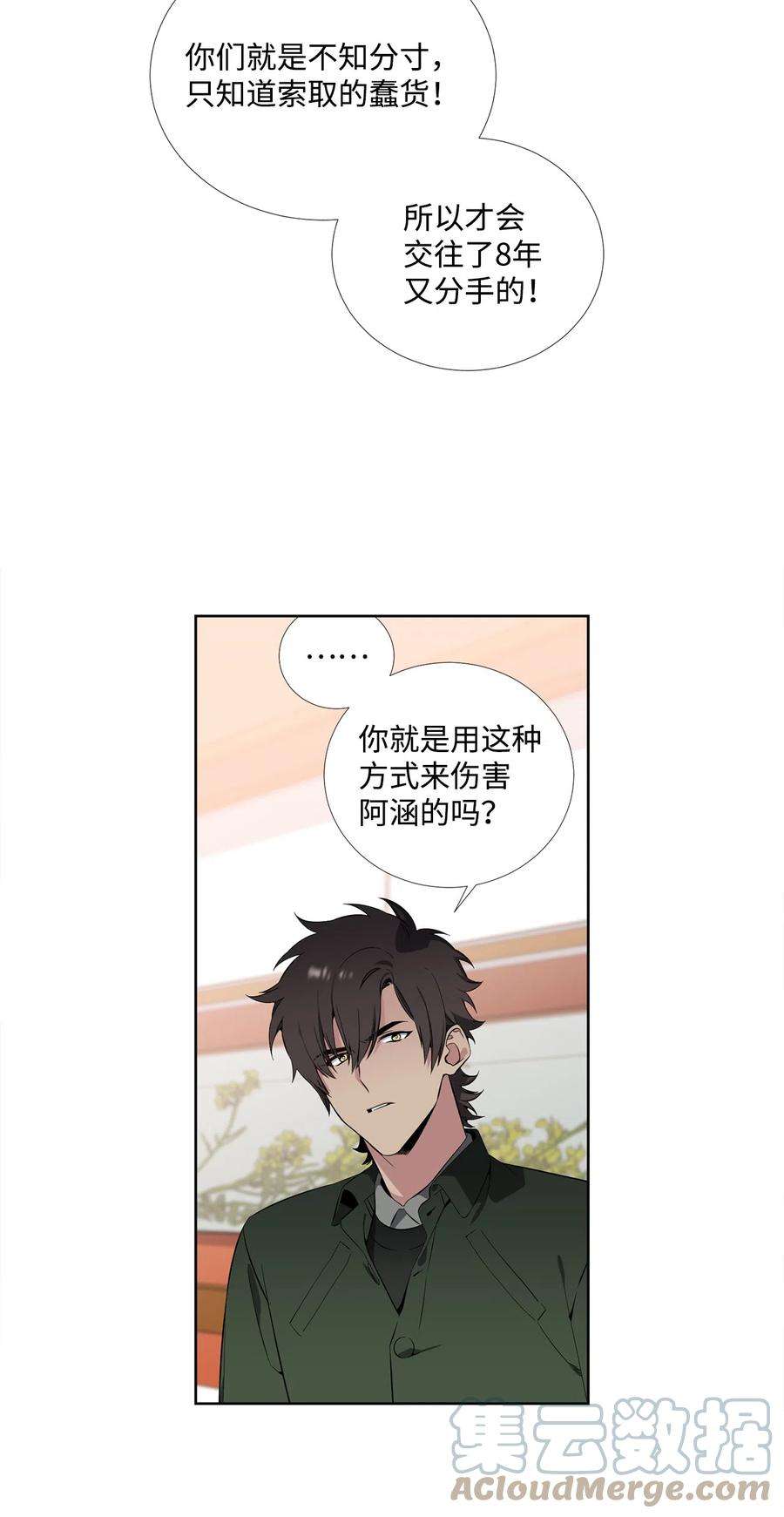 暗箱漫画,42 尽力 31图