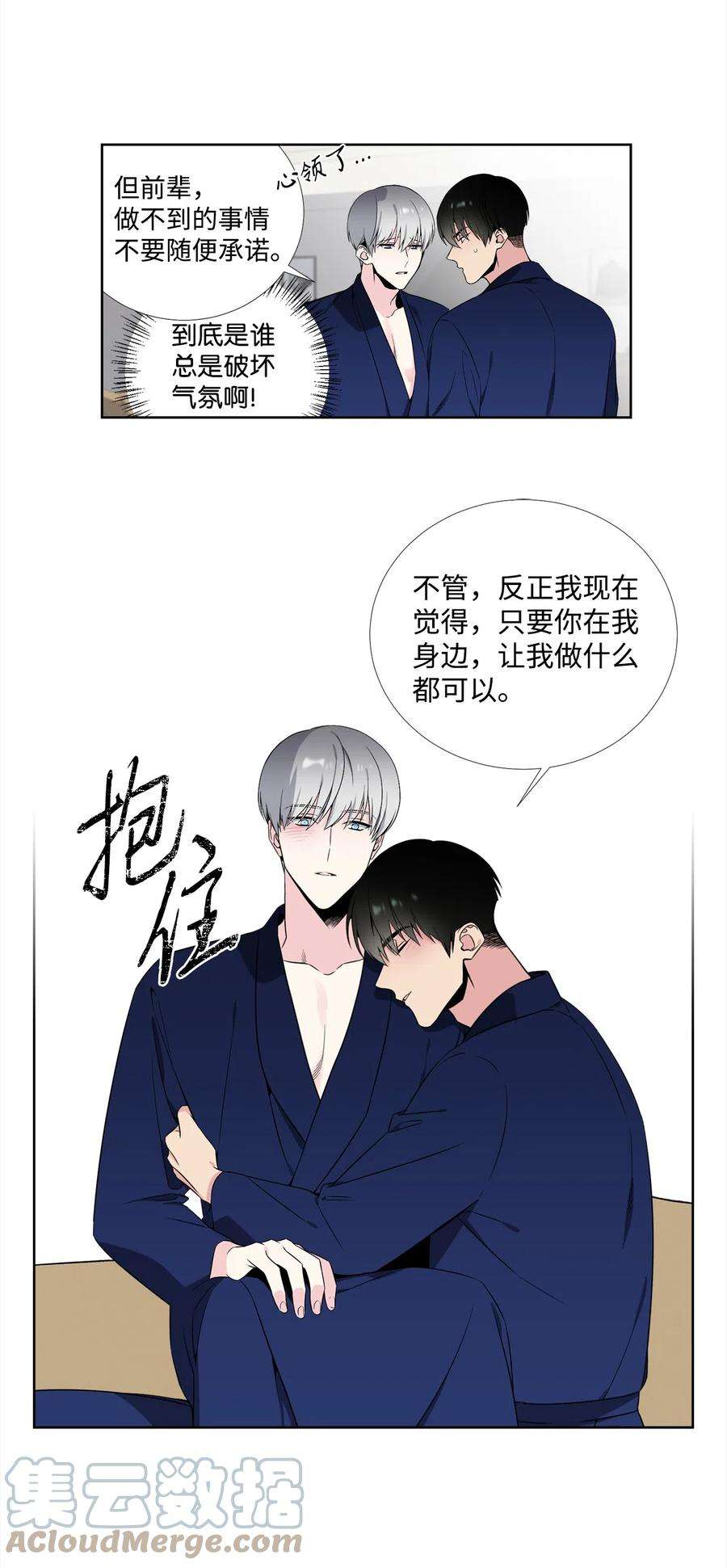 暗箱漫画,48 放飞自我 17图