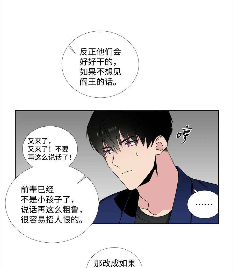 暗箱漫画,49 更好的人 8图