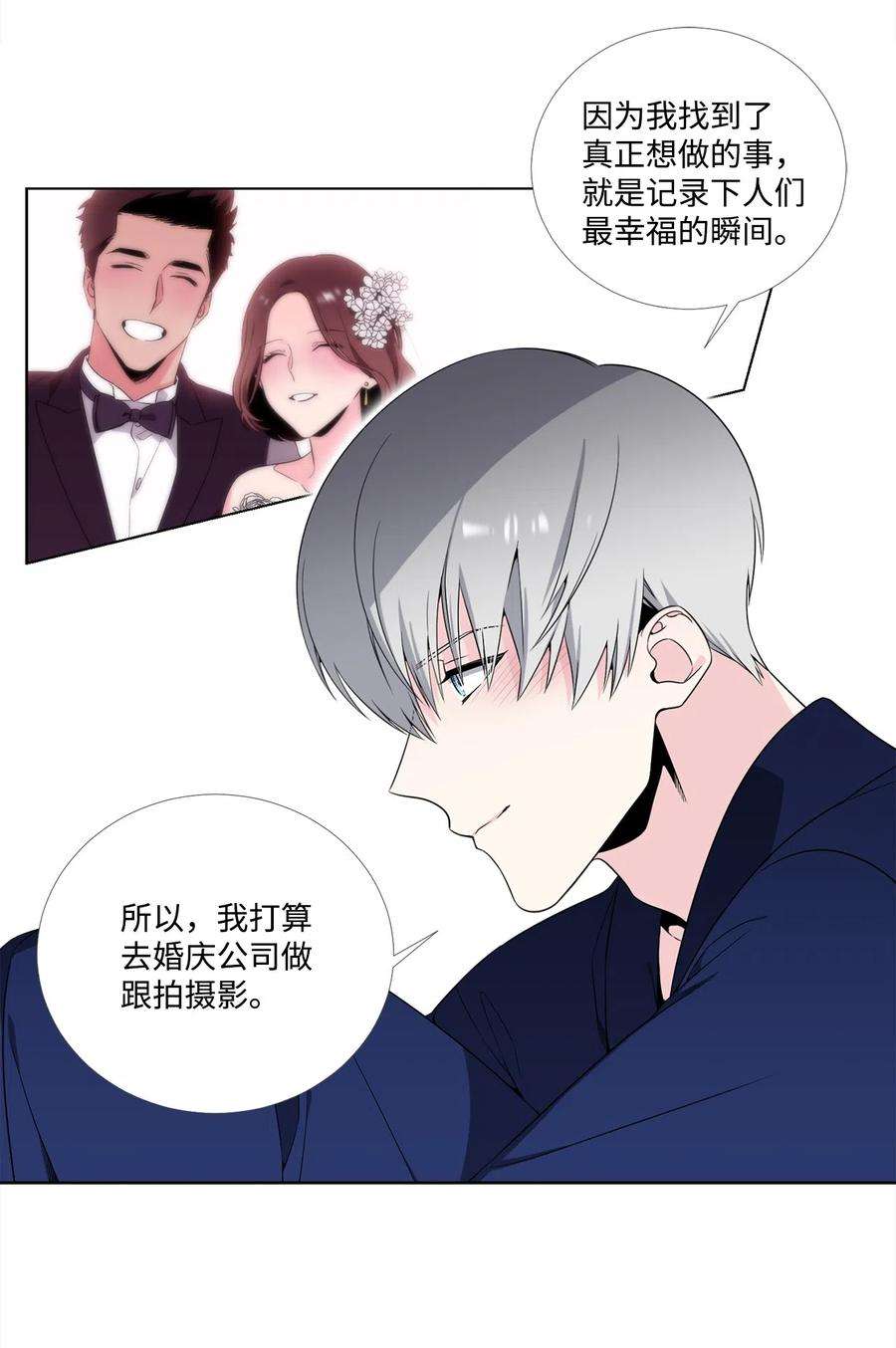 暗箱漫画,49 更好的人 14图