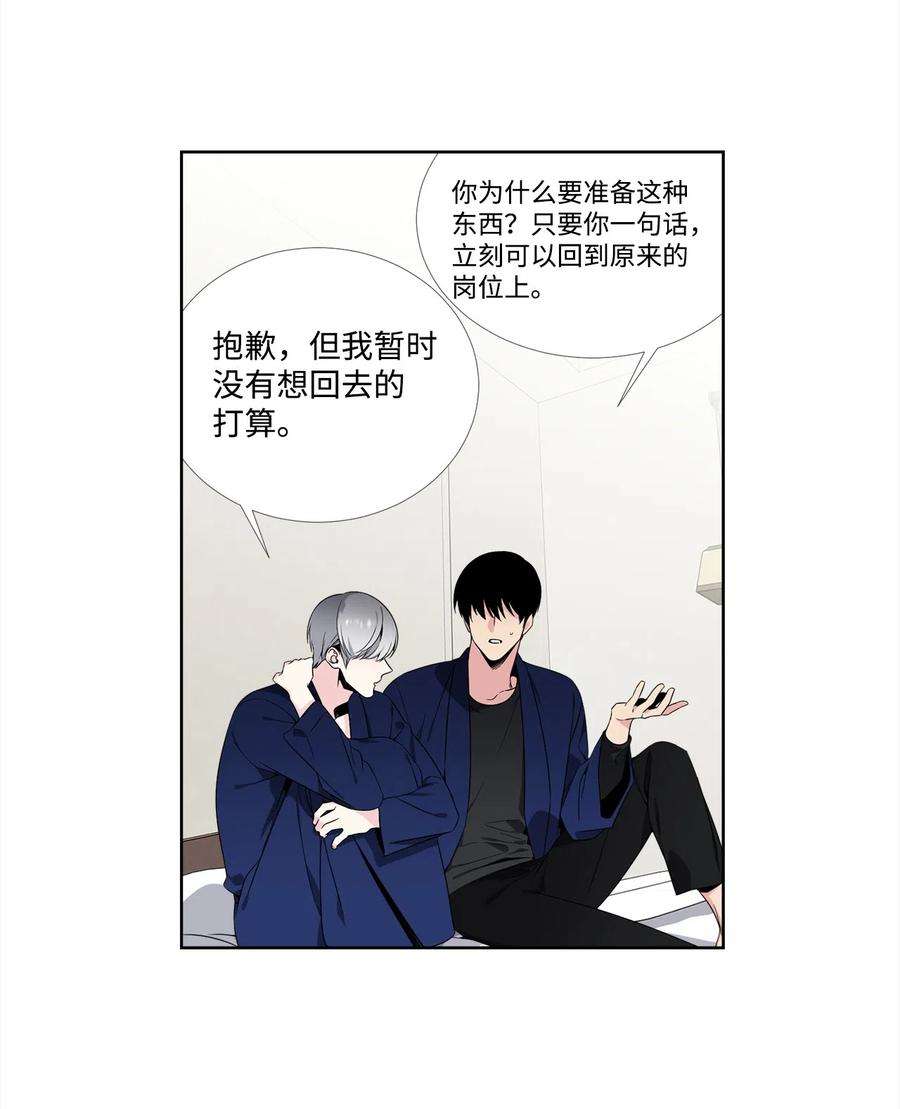 暗箱漫画,49 更好的人 12图