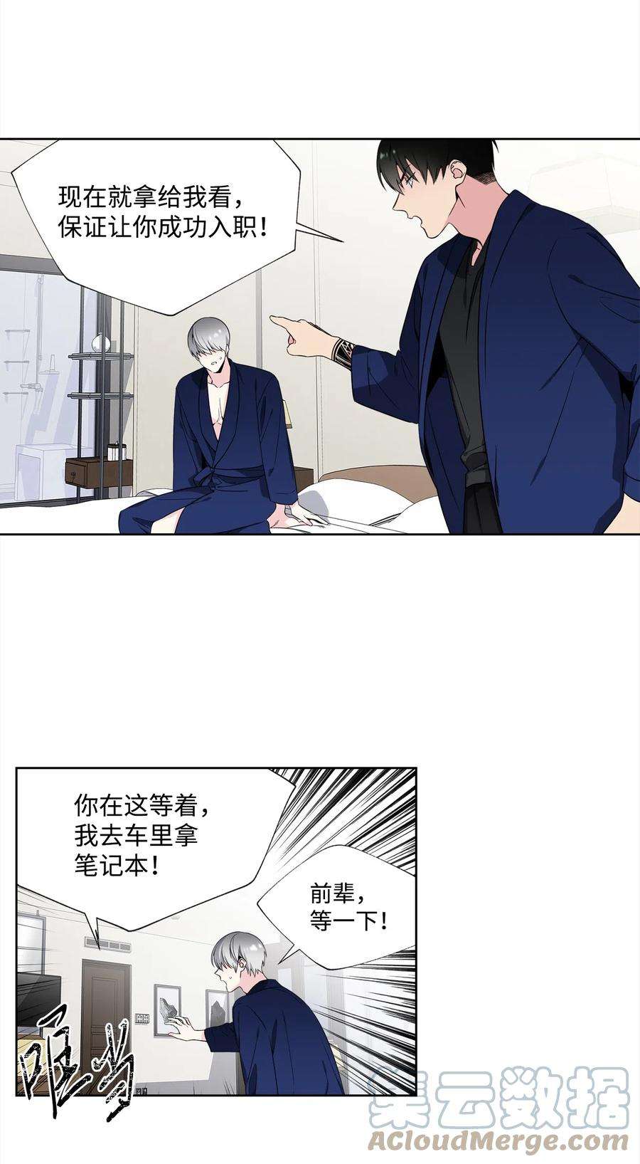 暗箱漫画,49 更好的人 25图