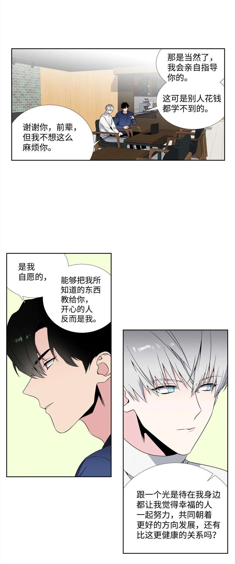 暗箱漫画,49 更好的人 32图