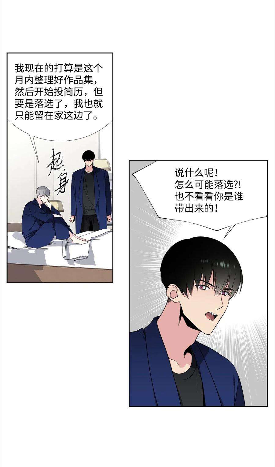 暗箱漫画,49 更好的人 24图