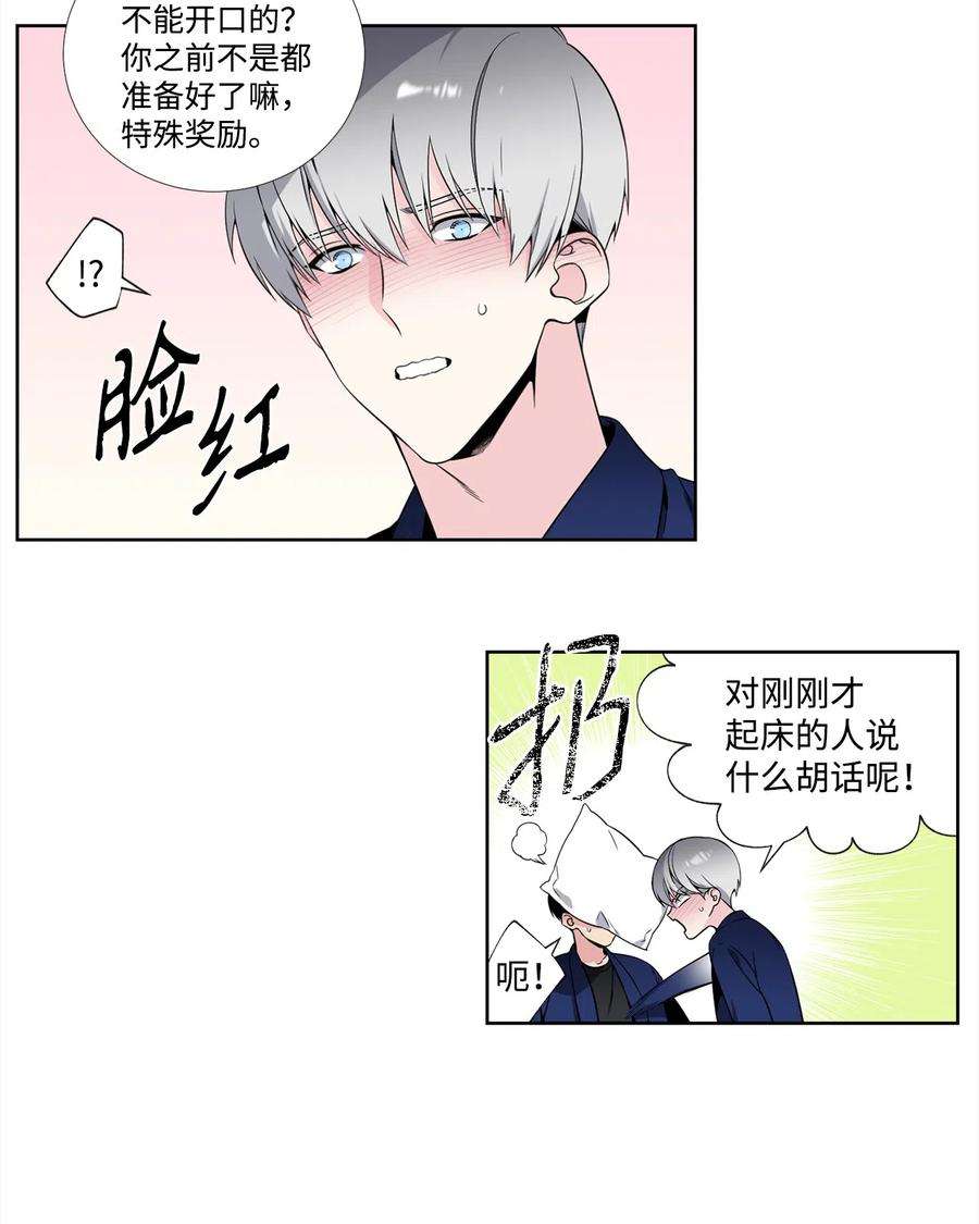 暗箱漫画,49 更好的人 6图