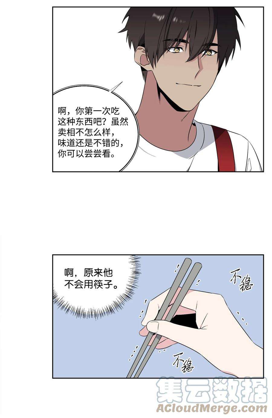 暗箱漫画,53 喝醉 5图