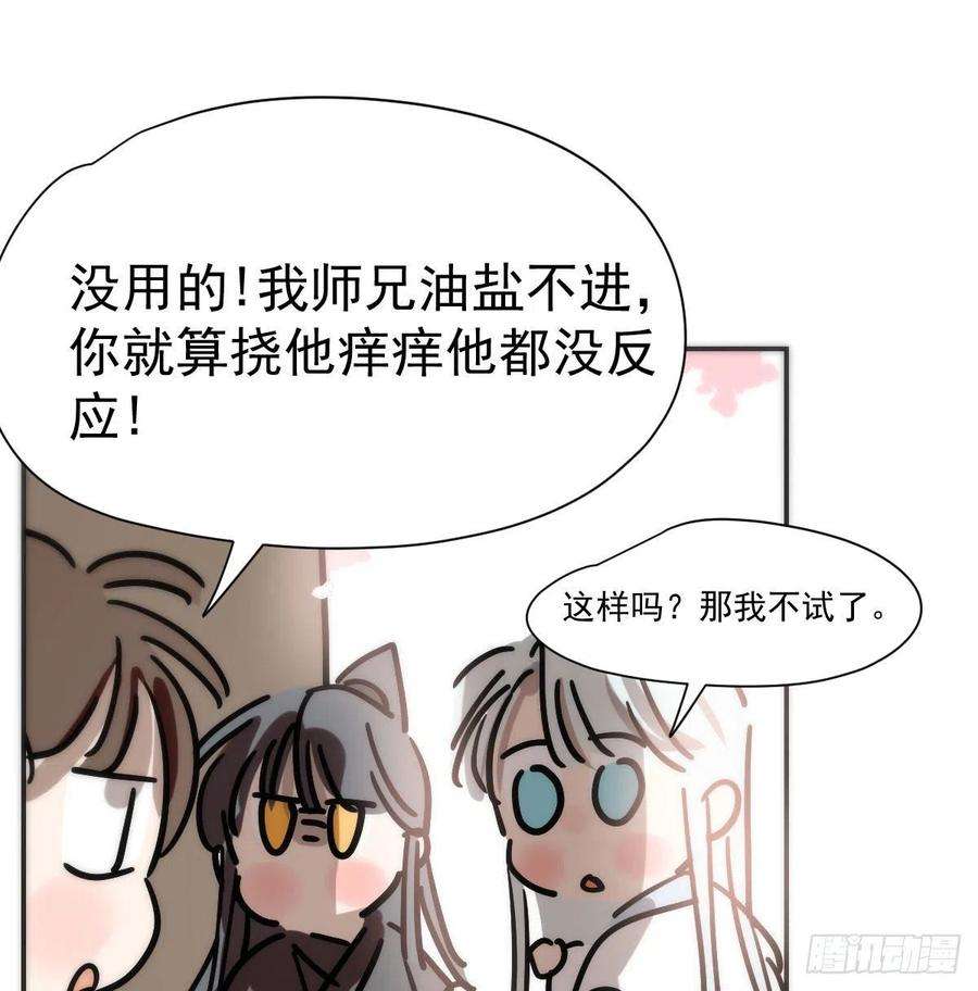 敖敖待捕漫画奇漫屋漫画,小番外 萧霁风和玄月 8图