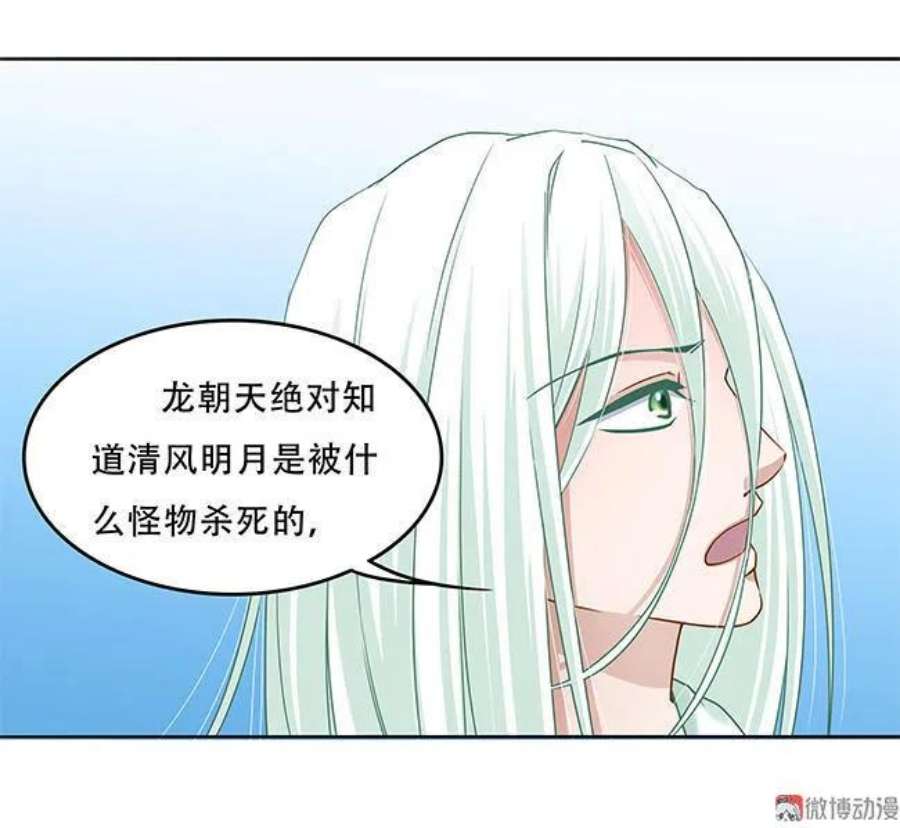 傲慢与偏见电影1940上译漫画,第113话 黑洞七皇子 22图