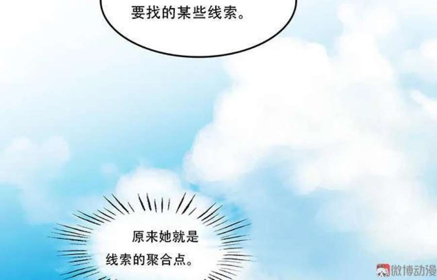 傲慢与金钱漫画,第69话 线索聚合点 43图