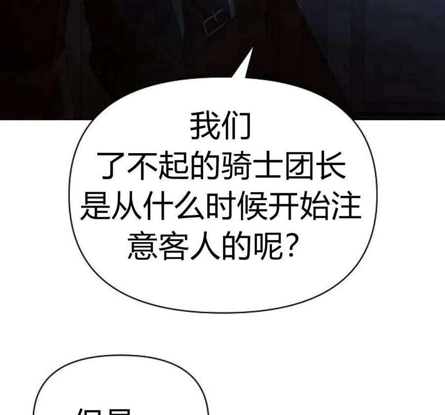 阿斯塔特漫画,第05话 24图