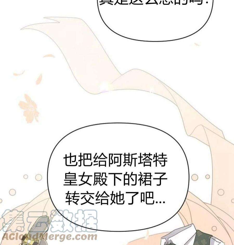 阿斯塔特漫画,第05话 109图