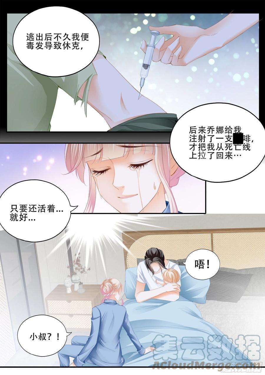 霸道小叔请轻撩帝夜爵免费阅读漫画,小叔戒DU 12图