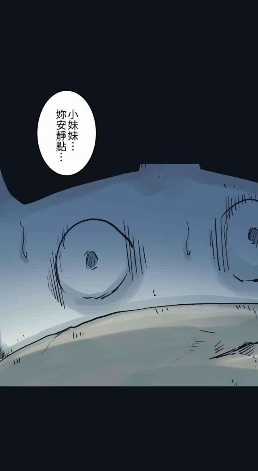 百鬼夜行志完整版漫画,[第786话] 嘘 6图