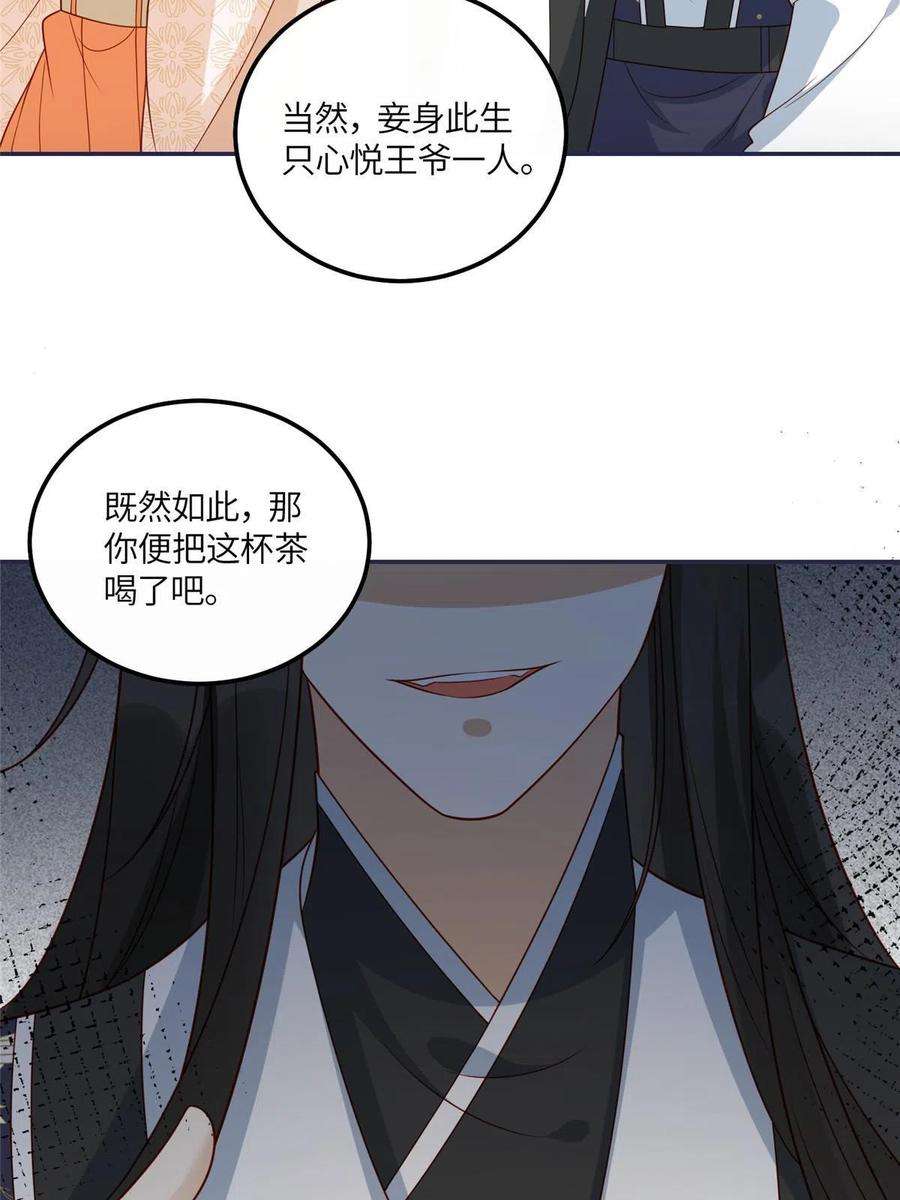 摆烂后我掌控王爷芳心漫画,18 自食恶果 26图