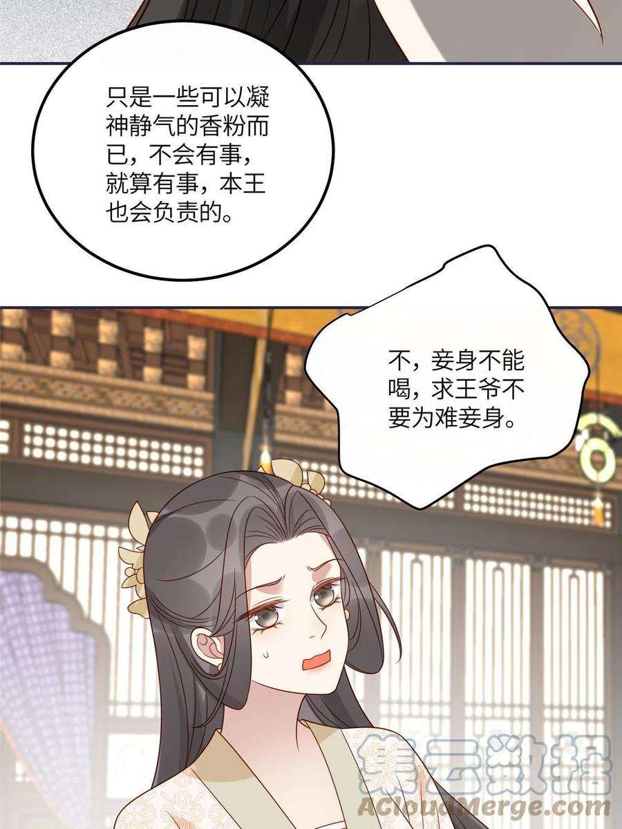 摆烂后我掌控王爷芳心漫画,18 自食恶果 29图