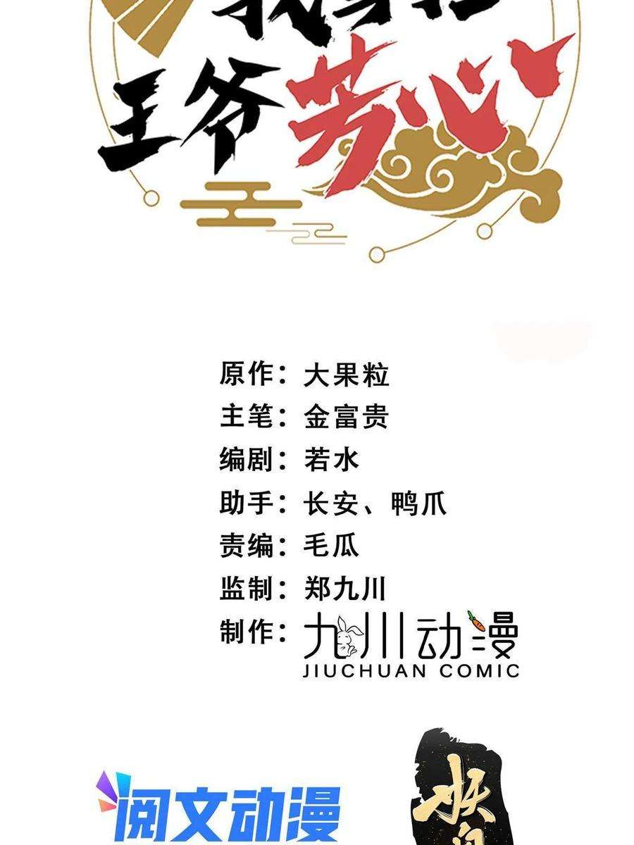 摆烂后我掌控王爷芳心漫画,18 自食恶果 2图