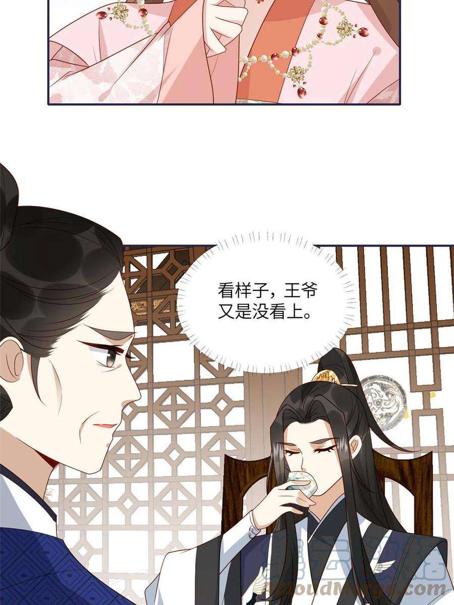 摆烂后我掌控王爷芳心漫画,18 自食恶果 7图