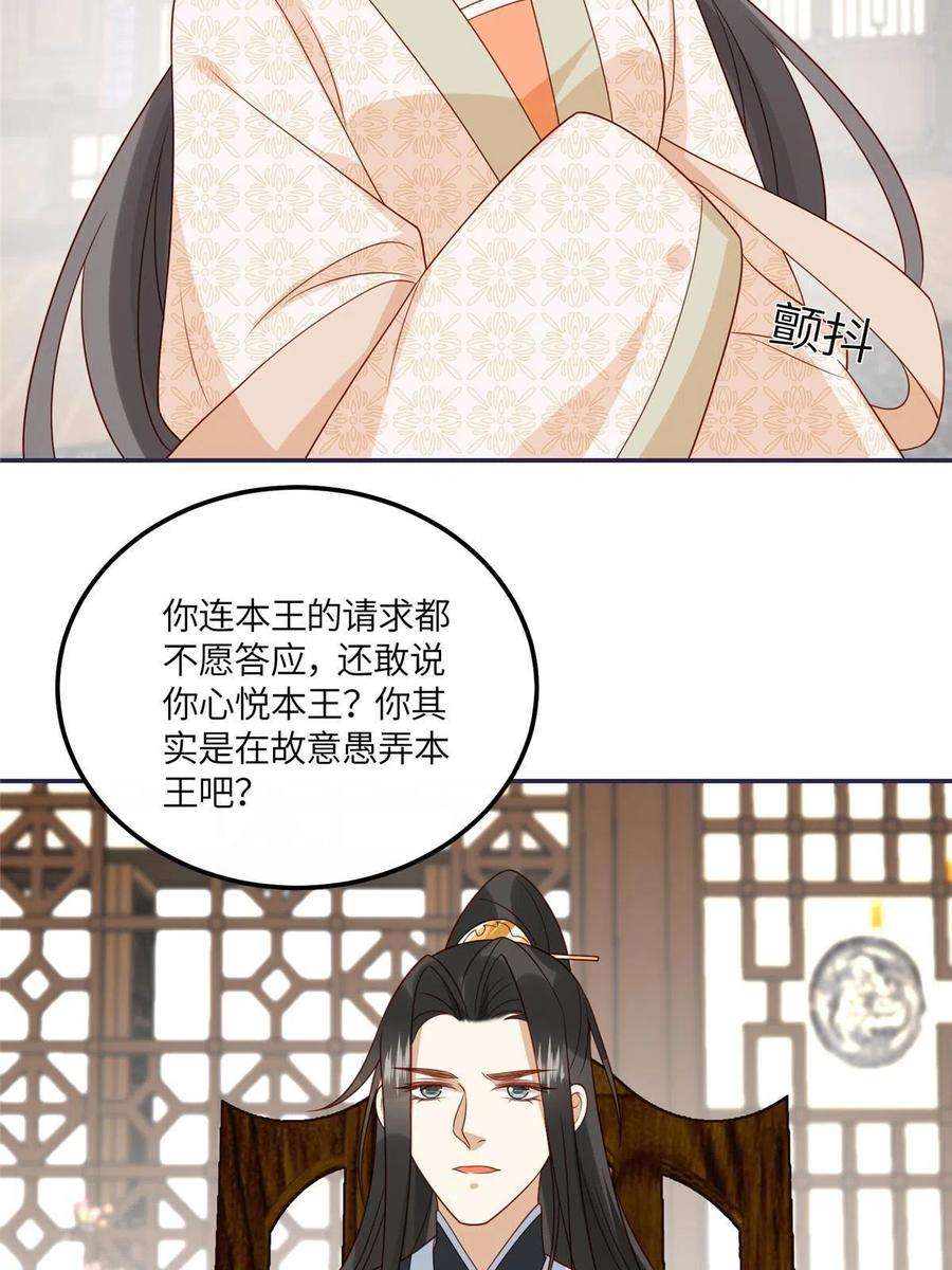 摆烂后我掌控王爷芳心漫画,18 自食恶果 30图