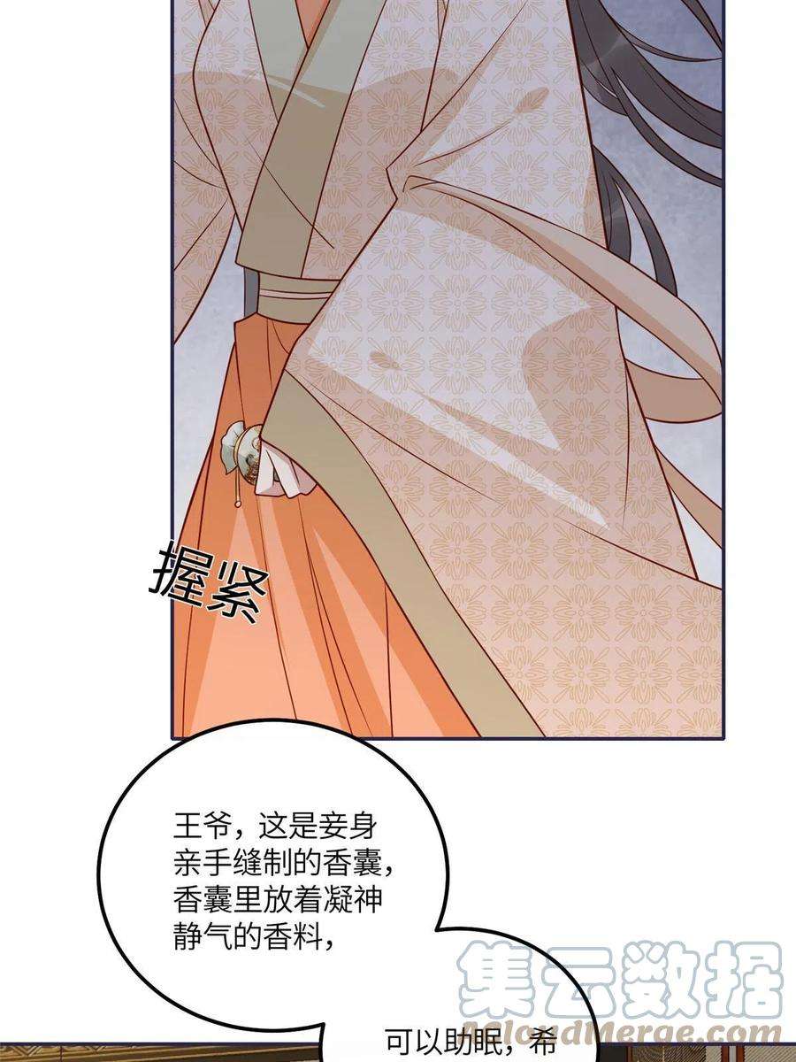 摆烂后我掌控王爷芳心漫画,18 自食恶果 13图