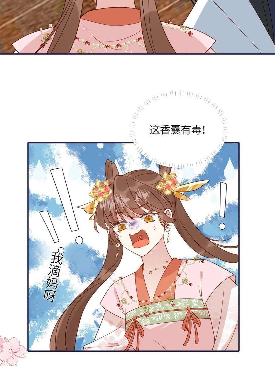 摆烂后我掌控王爷芳心漫画,18 自食恶果 38图