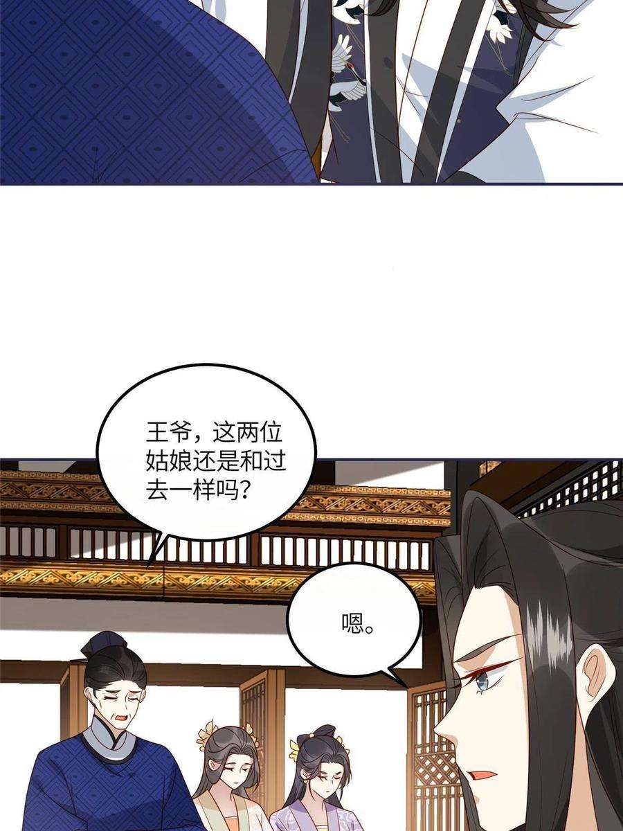 摆烂后我掌控王爷芳心漫画,18 自食恶果 8图