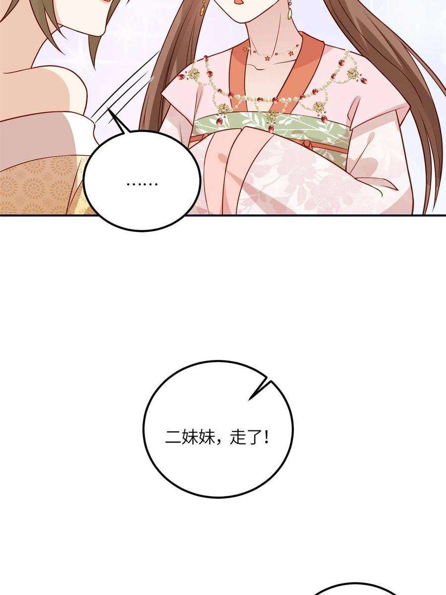 摆烂后我掌控王爷芳心漫画,22 姐姐威武 24图