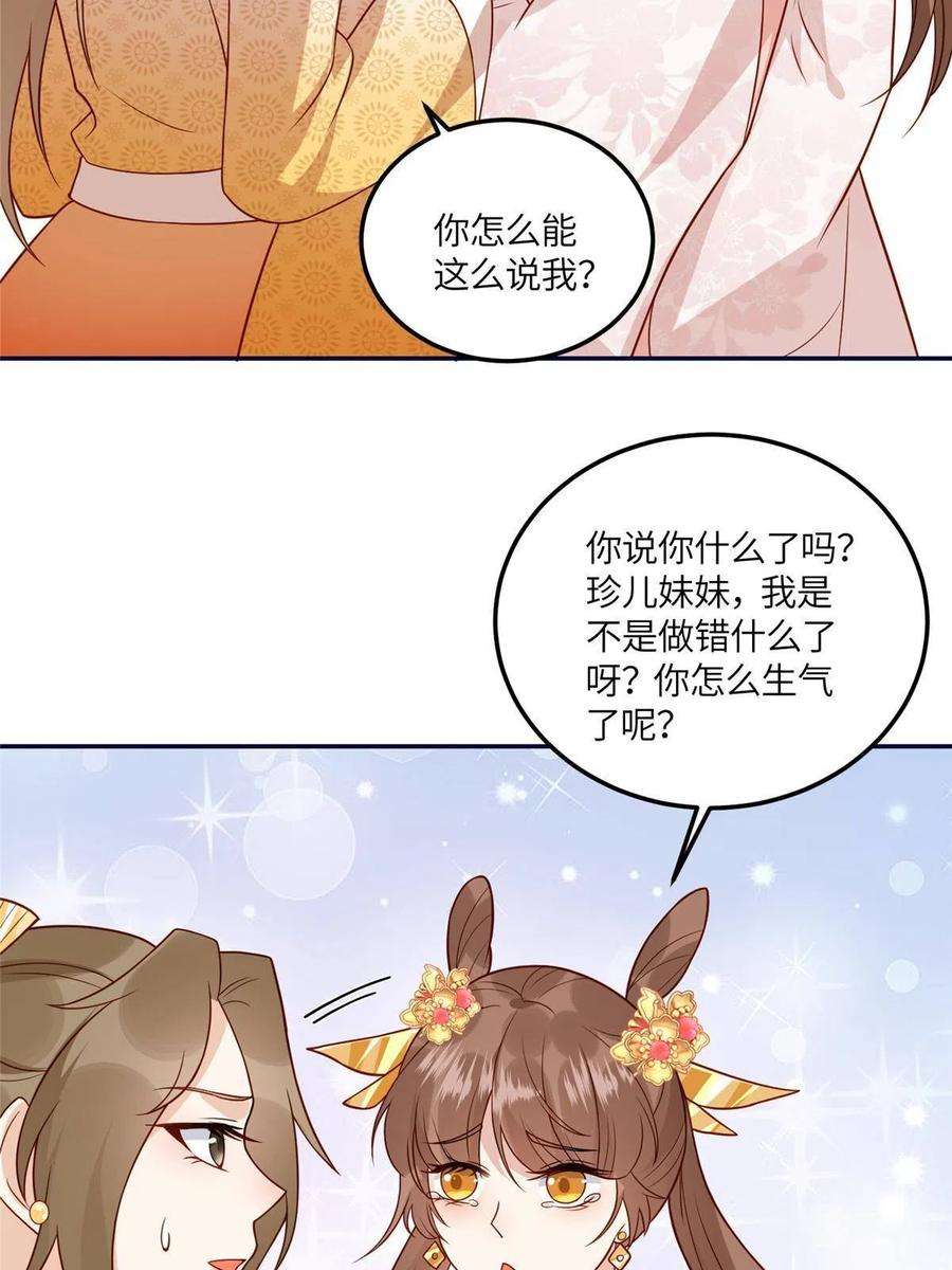 摆烂后我掌控王爷芳心漫画,22 姐姐威武 23图