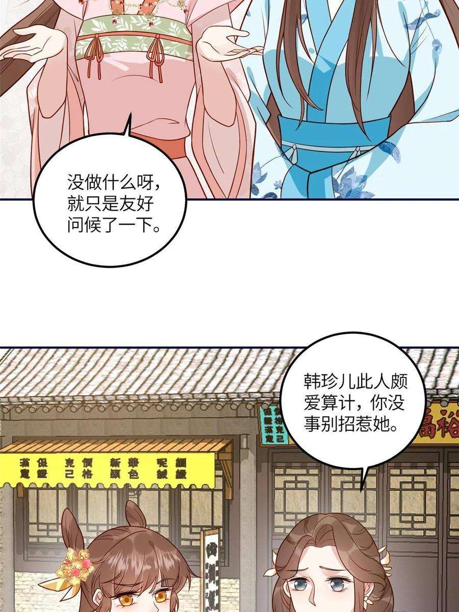 摆烂后我掌控王爷芳心漫画,22 姐姐威武 27图