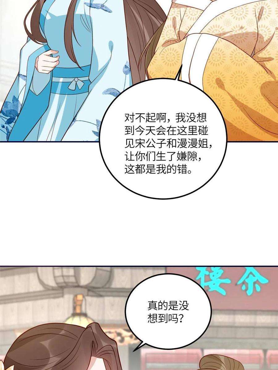 摆烂后我掌控王爷芳心漫画,22 姐姐威武 14图