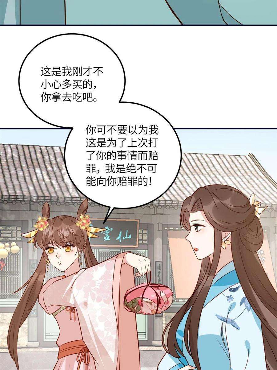 摆烂后我掌控王爷芳心漫画,22 姐姐威武 32图