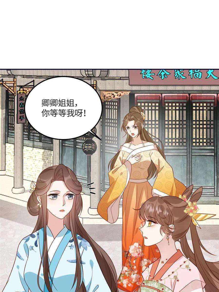 摆烂后我掌控王爷芳心漫画,22 姐姐威武 12图