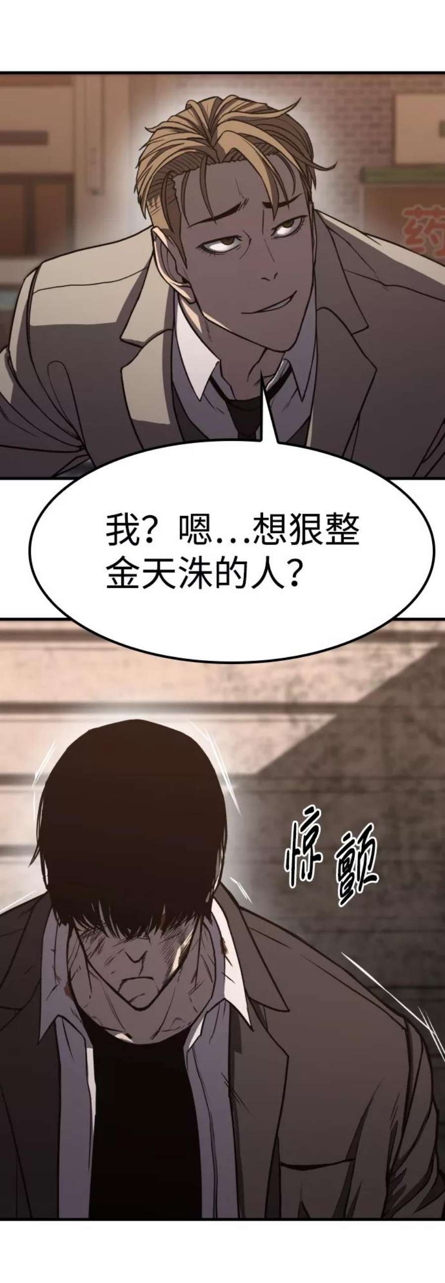 百帕战神漫画原名叫什么漫画,第1话91图