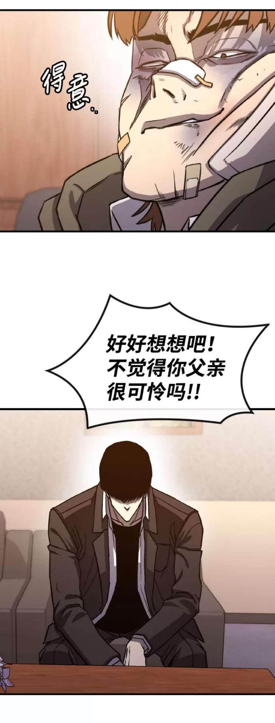 百帕战神免费漫画,第2话87图